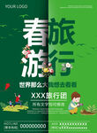 春游