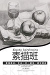 素描