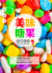 糖果