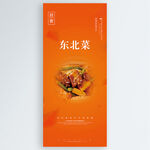 东北菜