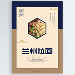 兰州拉面