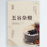 五谷杂粮