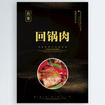 回锅肉