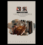 可乐