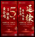 黄金周海报