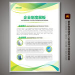绿色展板 制度展板 企业展板