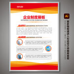 红色展板 制度展板 企业展板