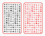 福字