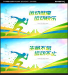 运动海报