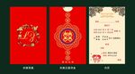 喜庆结婚请柬