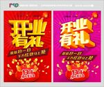 开业有礼