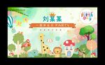森系宝宝宴