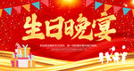 生日晚会 生日快乐