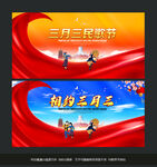 三月三