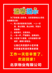 小区微公约