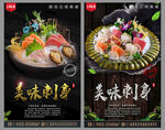 刺身