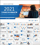 商务会议汇报项目介绍PPT