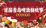 美食节啤酒节夜市国潮插画