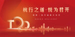 地铁地产开业招商发布会TOD展