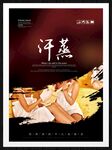 汗蒸