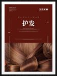 护发