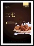 三七