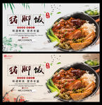 猪脚饭