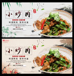 小炒肉