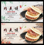 肉夹馍