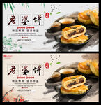 老婆饼