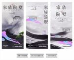 新中式地产系列微信