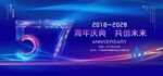 57周年庆典