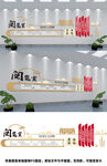 阅览室文化墙图片