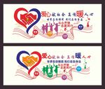爱心志愿文化墙矢量图