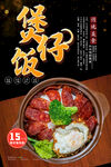 煲仔饭
