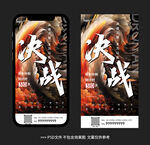 炫酷鸡血励志决战海报
