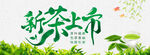 新茶上市