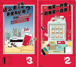 抽奖海报