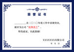 荣誉证书