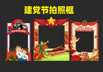 建党100周年照相框