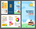 幼儿园三折页