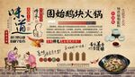 固始鹅块火锅背景墙