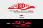 党建100周年