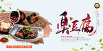 臭豆腐