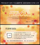 代金券