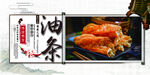 油条