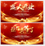 开业