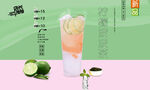 柠檬波波茶
