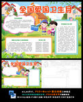 全国爱国卫生月卫生健康环保小报