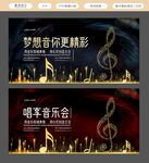 音乐海报
